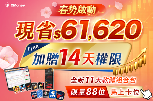 春勢啟動🌸11大軟體現省$61,620加贈14天❗限量88