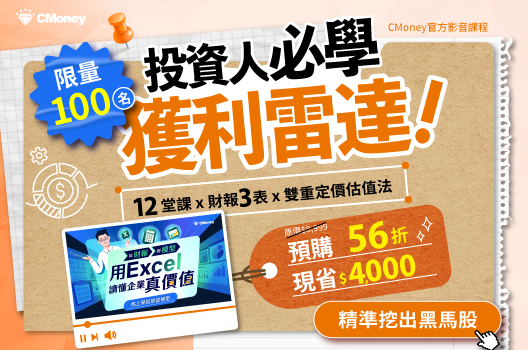 【Excel財報課】開賣！限時56折 預購特惠 $4,999