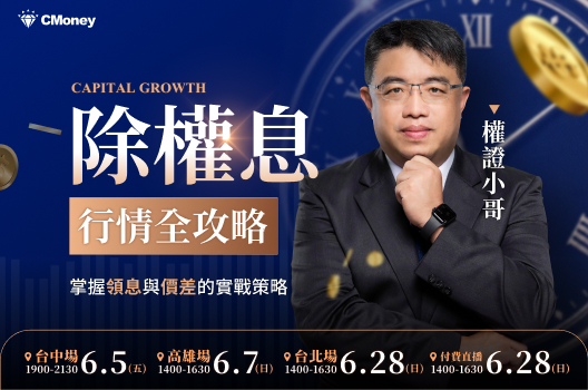 新課上線✨除權息行情全攻略：掌握領息價差的實戰策略