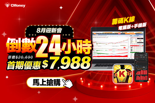 📢即將下架！籌碼Ｋ線電腦+手機版只要$22/天🌟