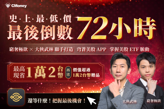 【窮奢極欲 x 大俠武林】首支聯名美股產品超早鳥6/23上線