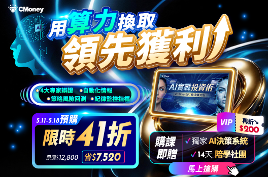 一人抵過研究團隊！AI 實戰投資術 41 折，VIP 再折 