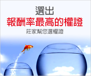 莊家幫你選權證01