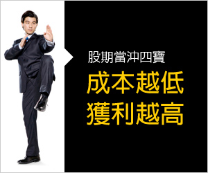 股期當沖四寶01