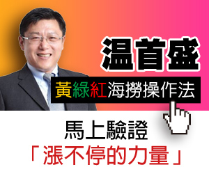 溫首盛黃綠紅海撈操作法