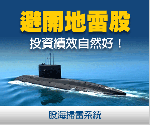 股海掃雷系統01