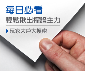 玩家大戶大搜密01