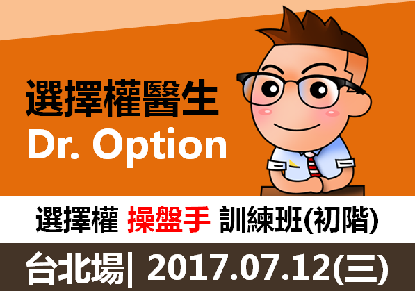 超簡單投資法!花小錢 滾大鈔?!選擇權 讓你讓你晉升股市包租婆!