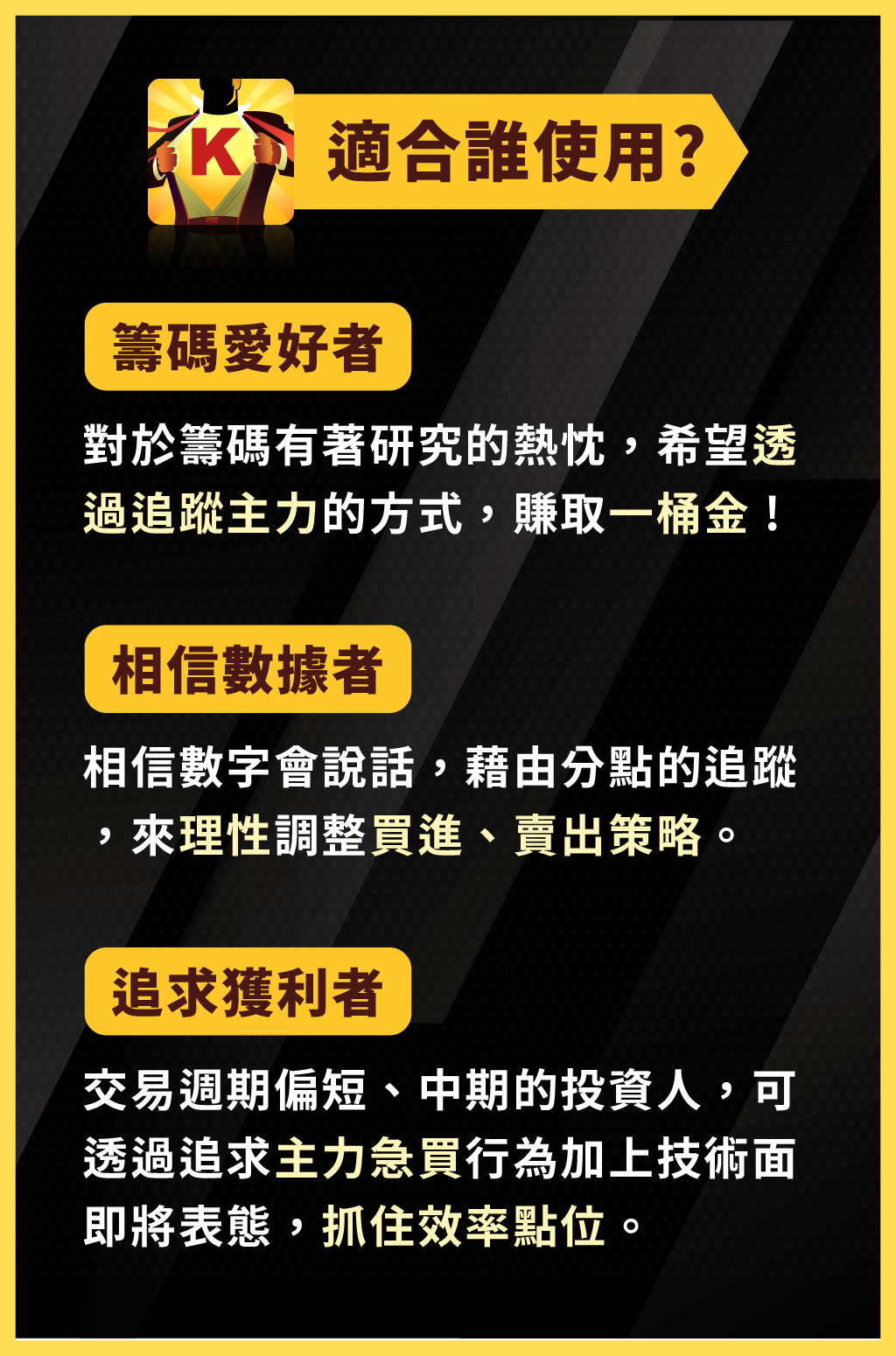 《籌碼K線》APP 專業版使用說明