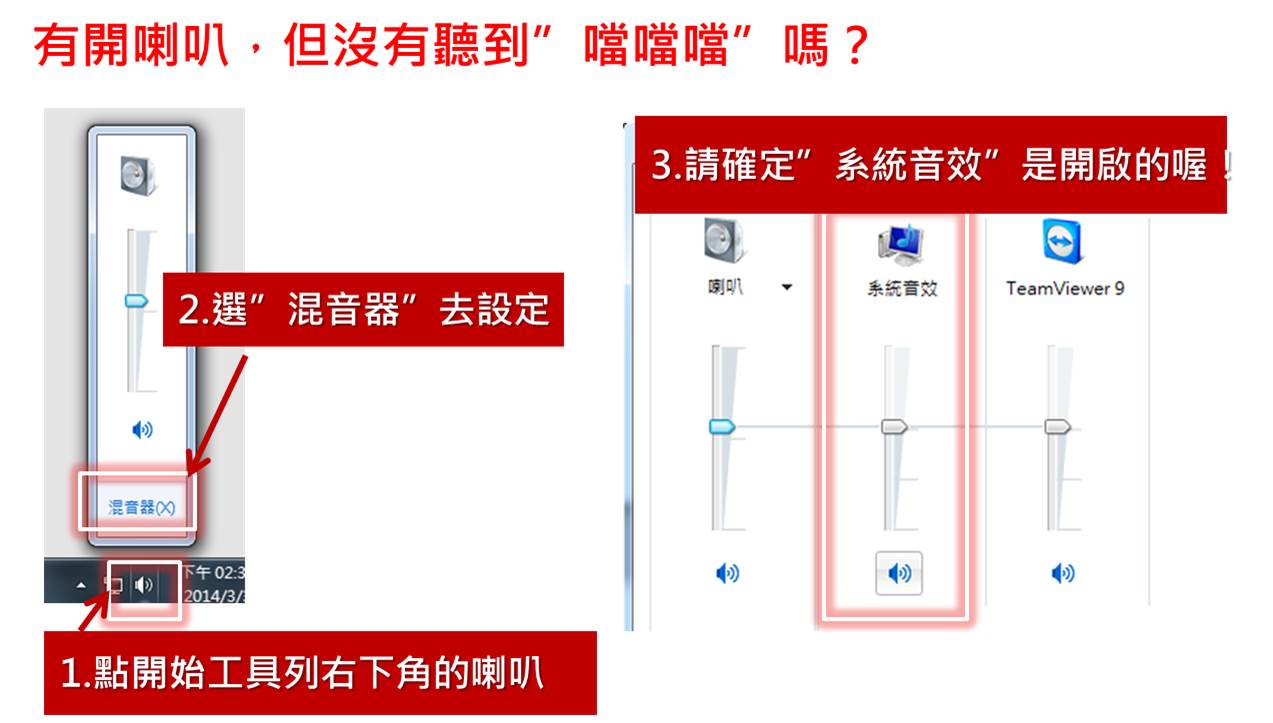 及時軟體沒有聲音怎麼辦?(win 7 系統)