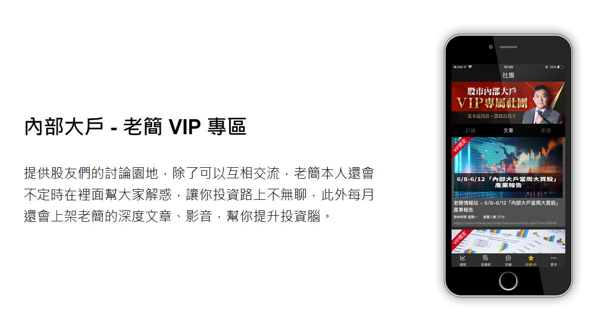 【老簡送你中秋禮】登入APP留言，立即領7天專業版權限