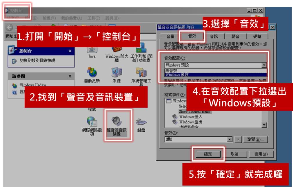 及時軟體沒有聲音怎麼辦?(win 7 系統)