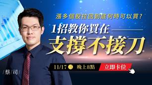 【直播】漲多個股拉回到底何時可以買？ 1招教你買在支撐不接刀