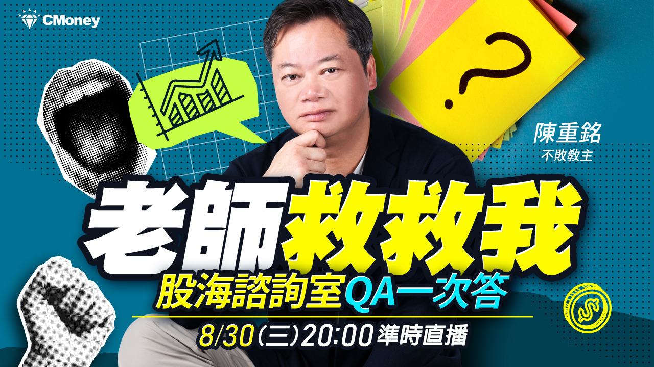 【直播】金融風暴如何解？銀行業務體制好複雜，獲利又該如何預估？小資族、退休族又該如何打造屬於自己的金融股策略？老師救救我！QA問答一次解給你，幫你化危機為轉機！