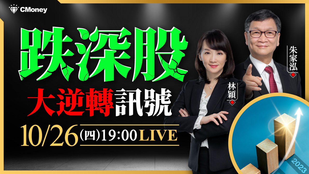 【朱家泓x林穎】跌入谷底？不！這是大逆轉的開始！教你判斷跌深股的大逆轉訊號⚡