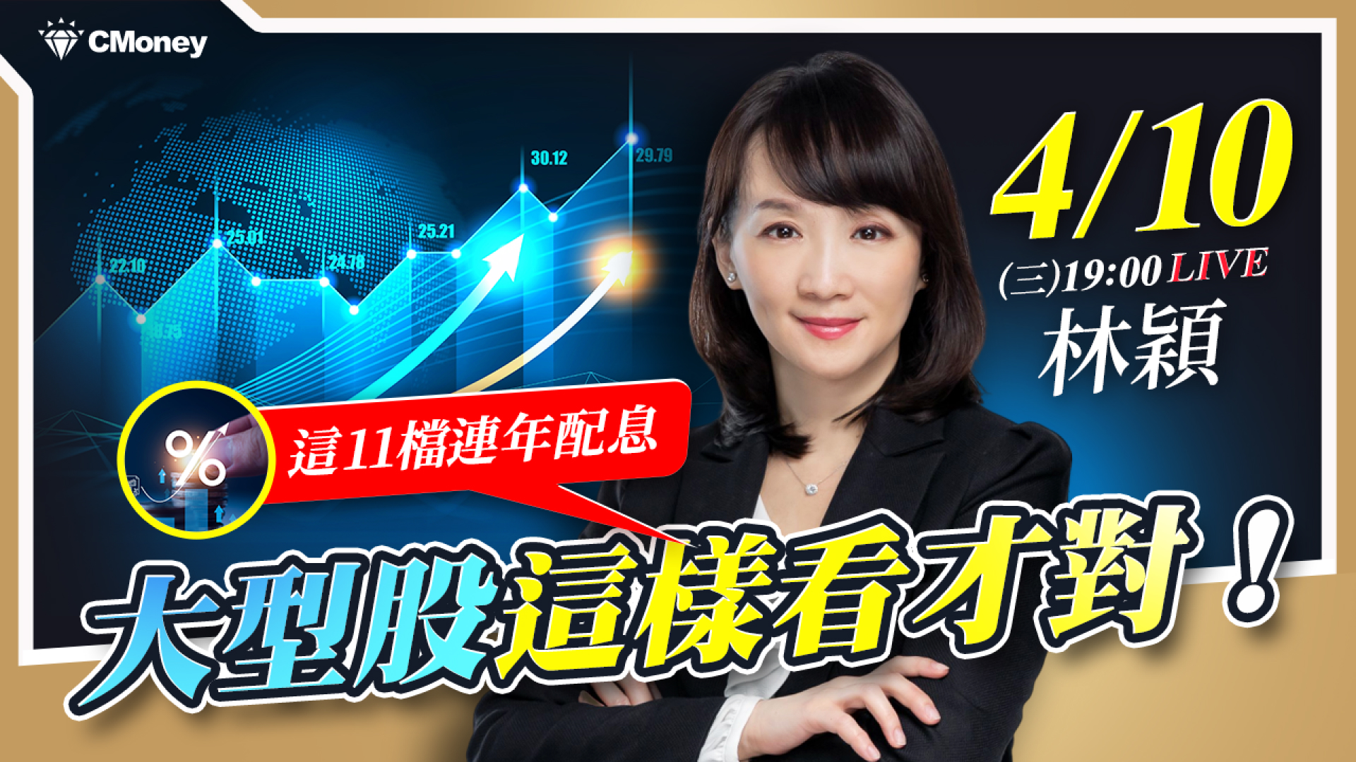 【林穎】這 11 檔連年配息！大型股這樣看才對💥