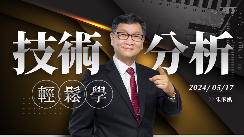 【股市點燈】股市機會天天有，做好準備自然能夠把握起漲的時機。｜飆股上校朱家泓