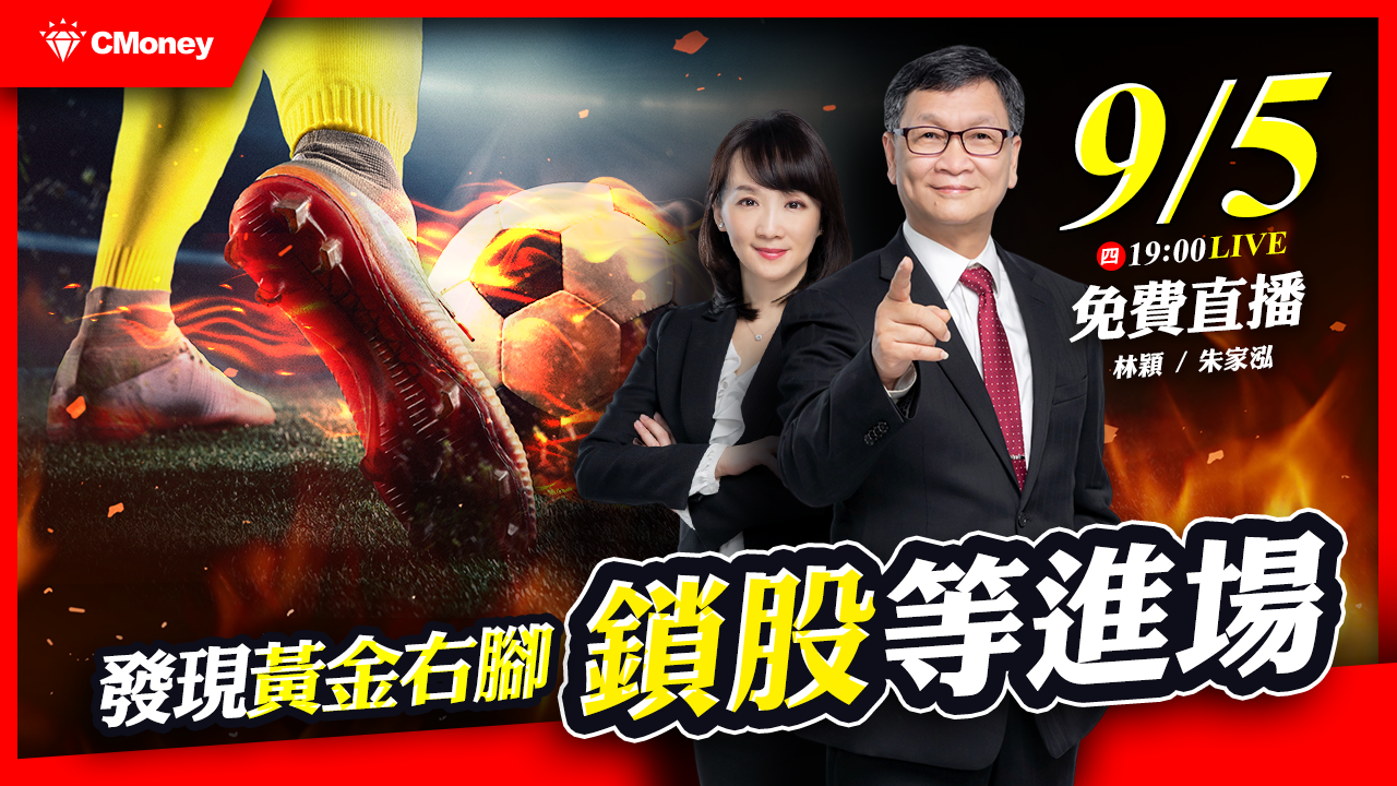 【朱家泓x林穎】學會N字戰法🔥黃金右腳鎖股等進場⚽💨