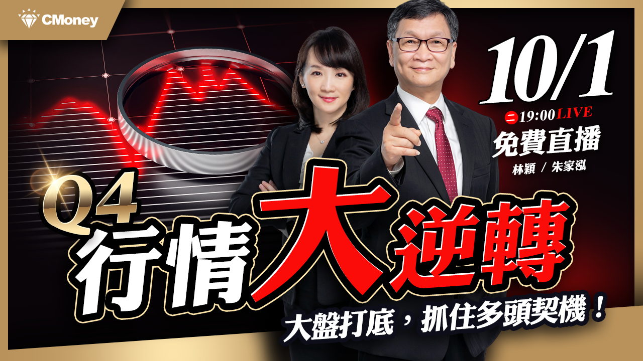 【朱家泓x林穎】第四季行情大逆轉？大盤打底，抓住多頭契機！🔥