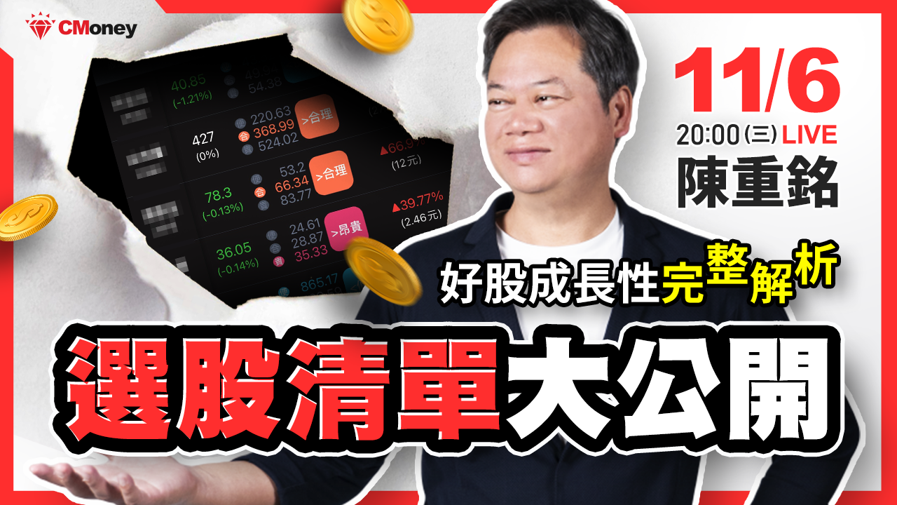 【直播】高潛力成長股完整解析🔥最新選股清單＆必看投資攻略！