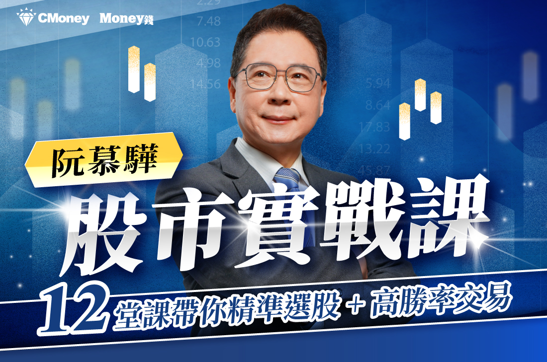 阮慕驊的股市實戰課：12堂課帶你精準選股＋高勝率交易