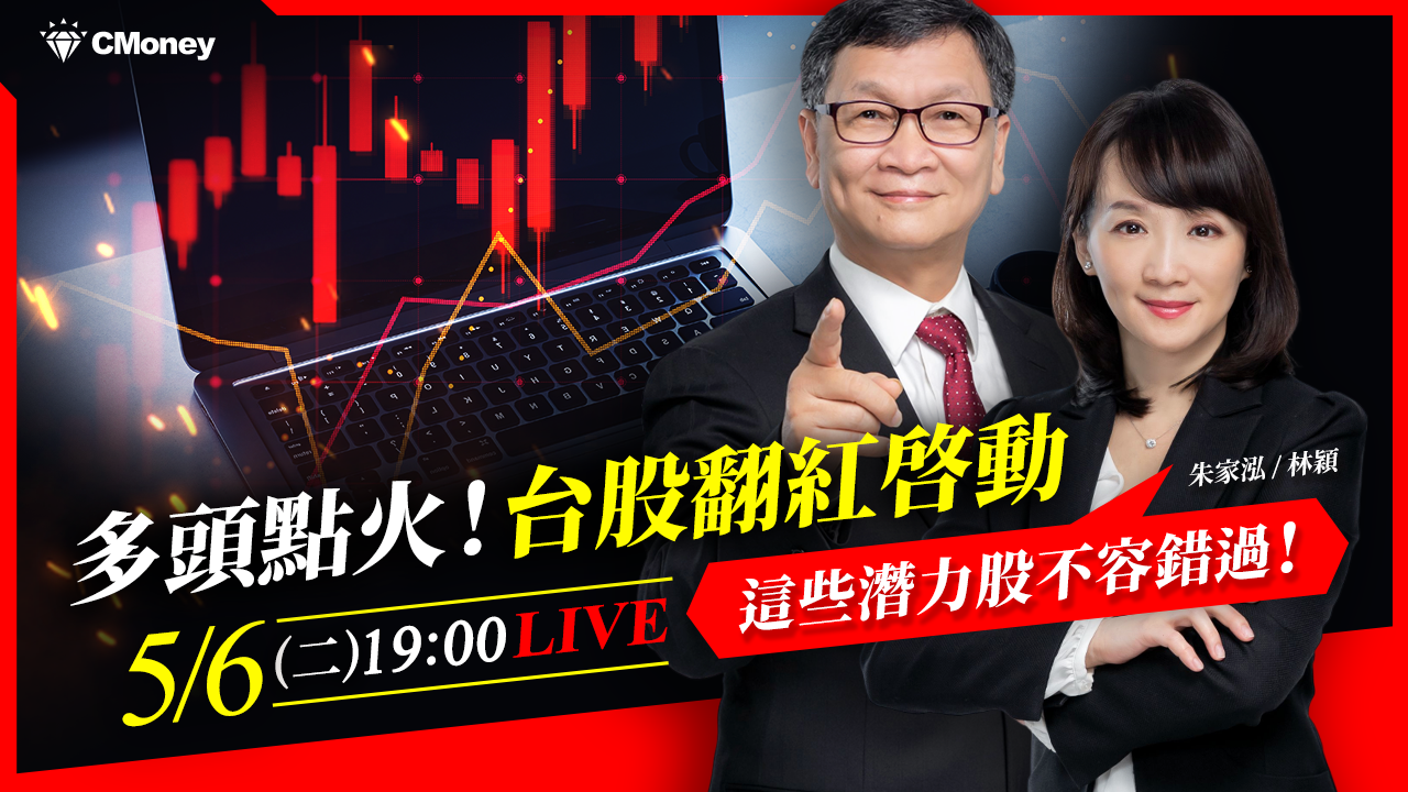 【朱家泓x林穎】台股多頭行情啟動！最新潛力股與技術分析，掌握投資要點！