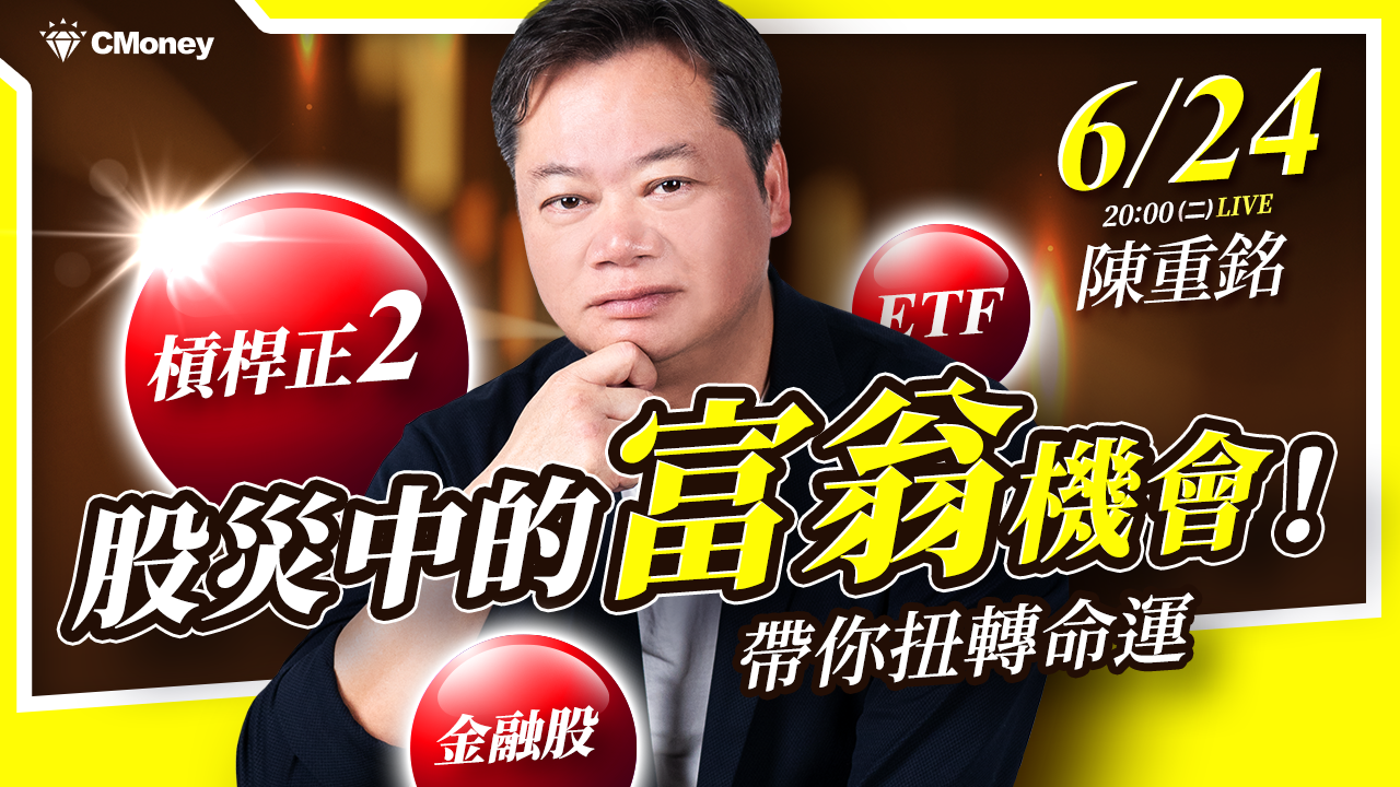 【6/24晚間8點直播】稅戰、股災降臨，是危機還是財富重新分配？
