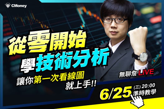 【無聊詹免費直播教學第88集】從零開始學技術分析，讓你第一次看線圖就上手💪