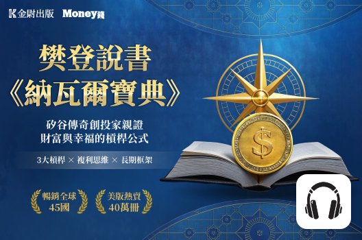樊登說書《納瓦爾寶典》