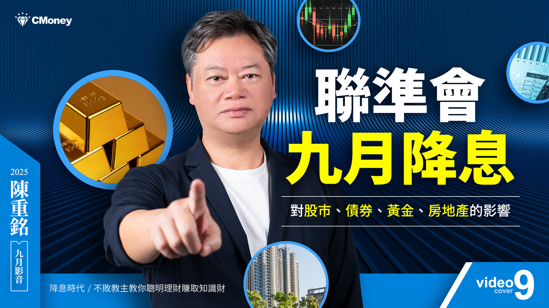 不敗教主-陳重銘| 價值投資x 300張股票存股術- 理財寶