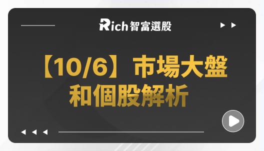 【最新大盤更新】後市如何？