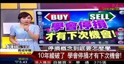 錢線百分百2015-08-21 温首盛-學會停損才有下次機會！