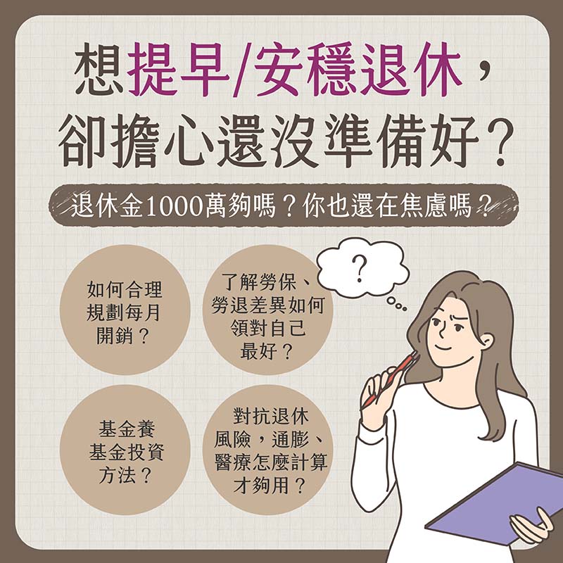 【付費直播】粉圓妹｜月領5萬退休金現金流：30歲開始50歲也來得及 粉圓妹 其他 理財寶 2369