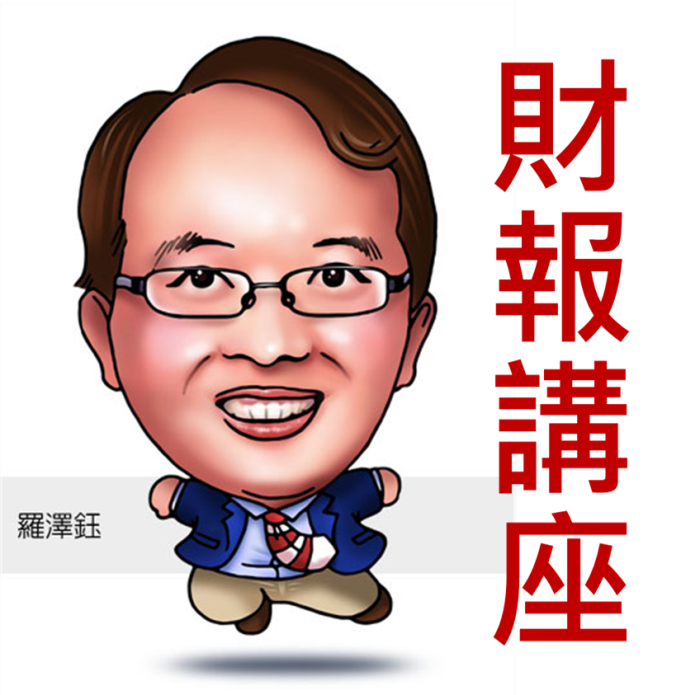 羅會計師