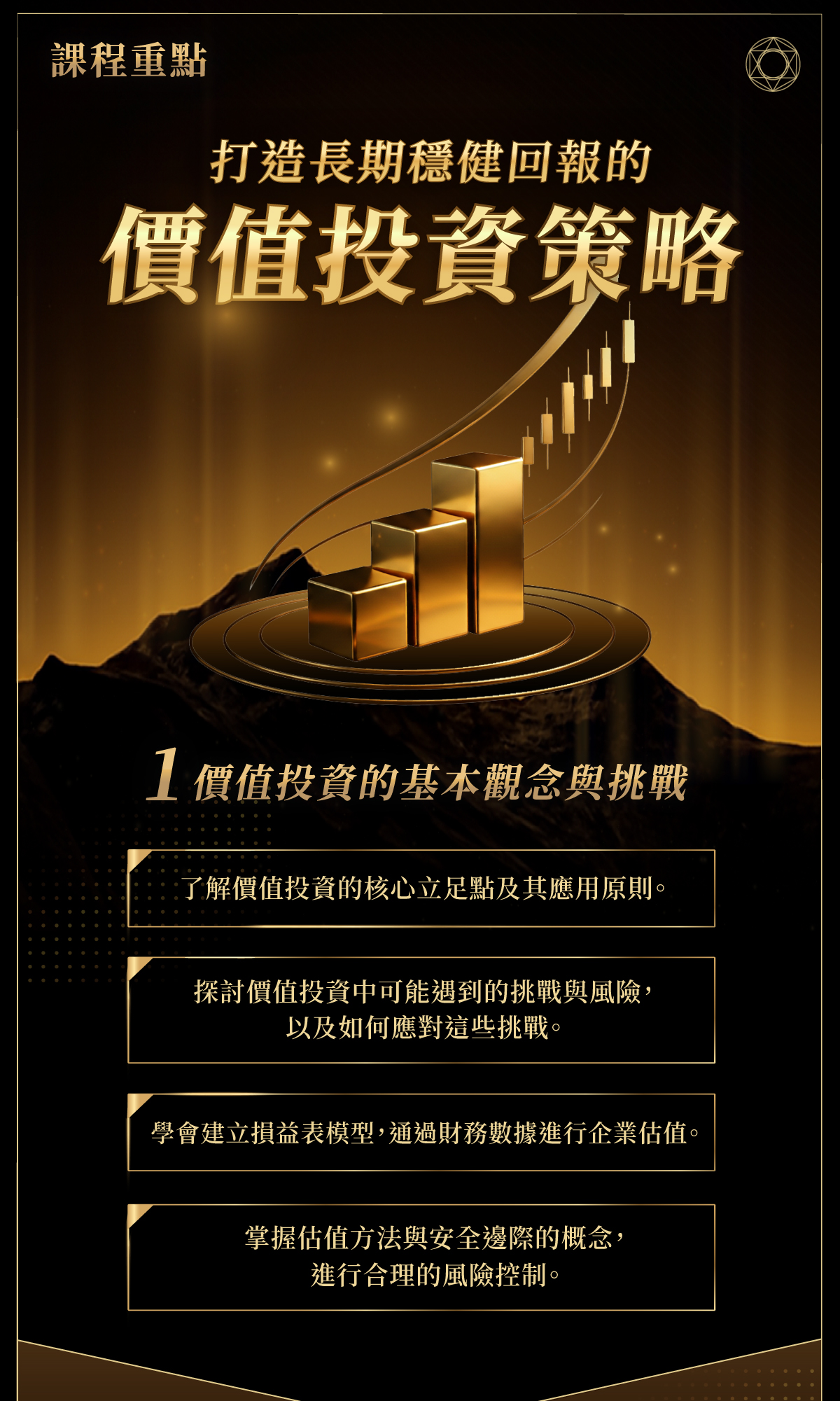 台北）價投三次方｜價值投資實戰課程：打造穩健回報的投資策略｜CMoney 理財寶