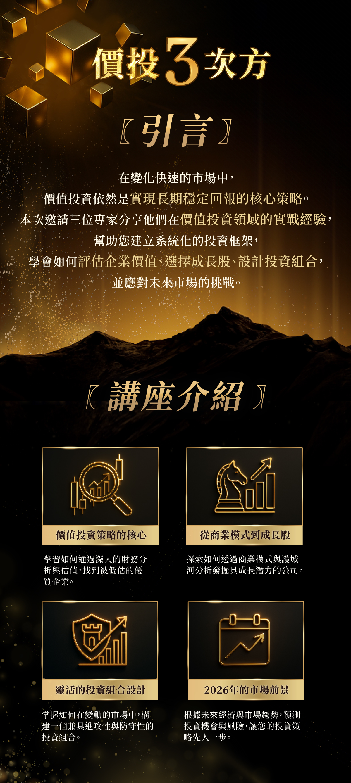 台北）價投三次方｜價值投資實戰課程：打造穩健回報的投資策略｜CMoney 理財寶