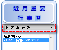 股東會