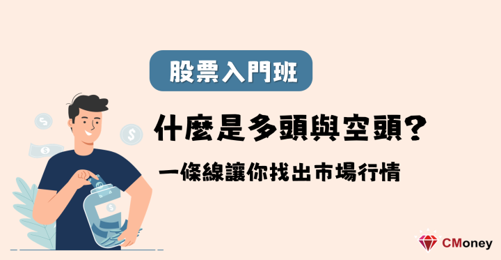 多頭 空頭 是什麼