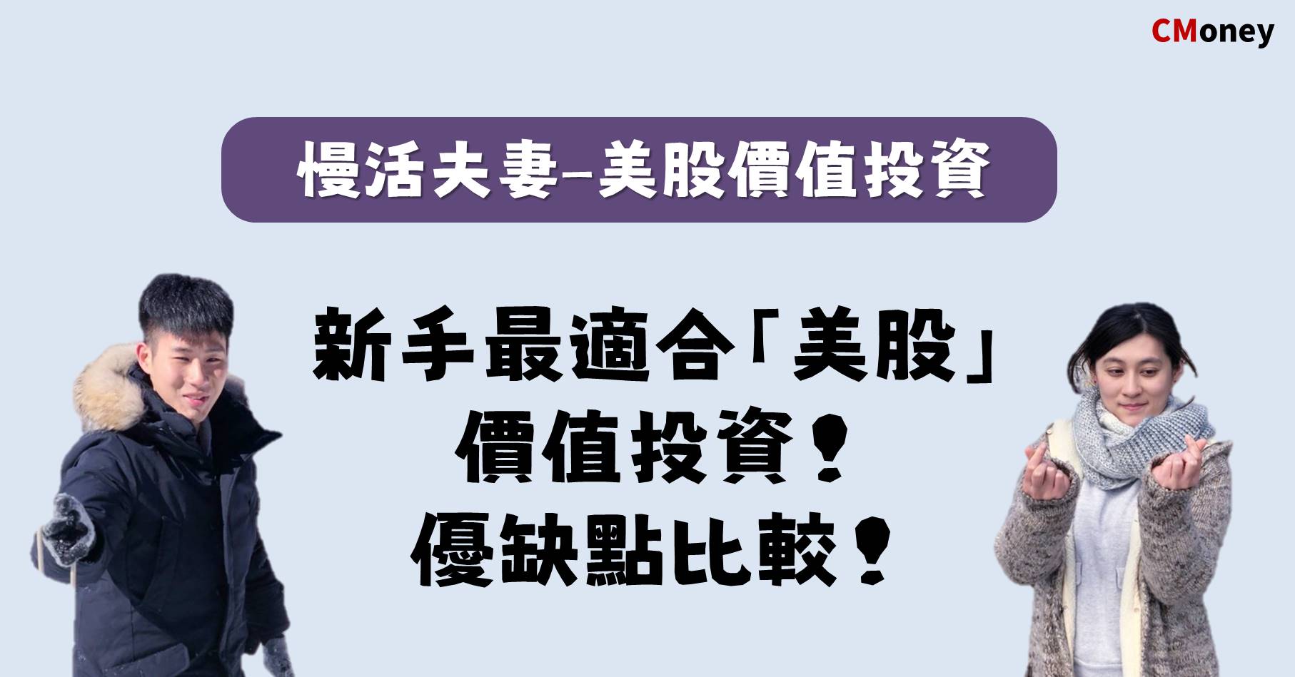 價值投資