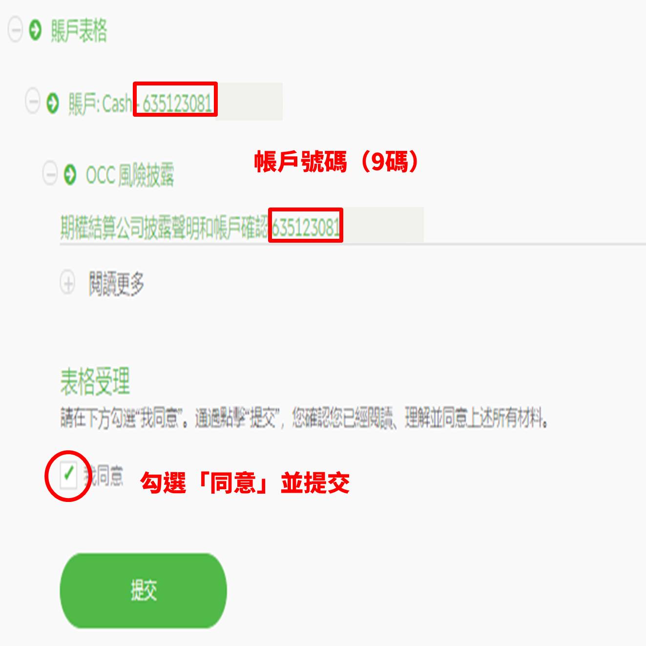 美股開戶