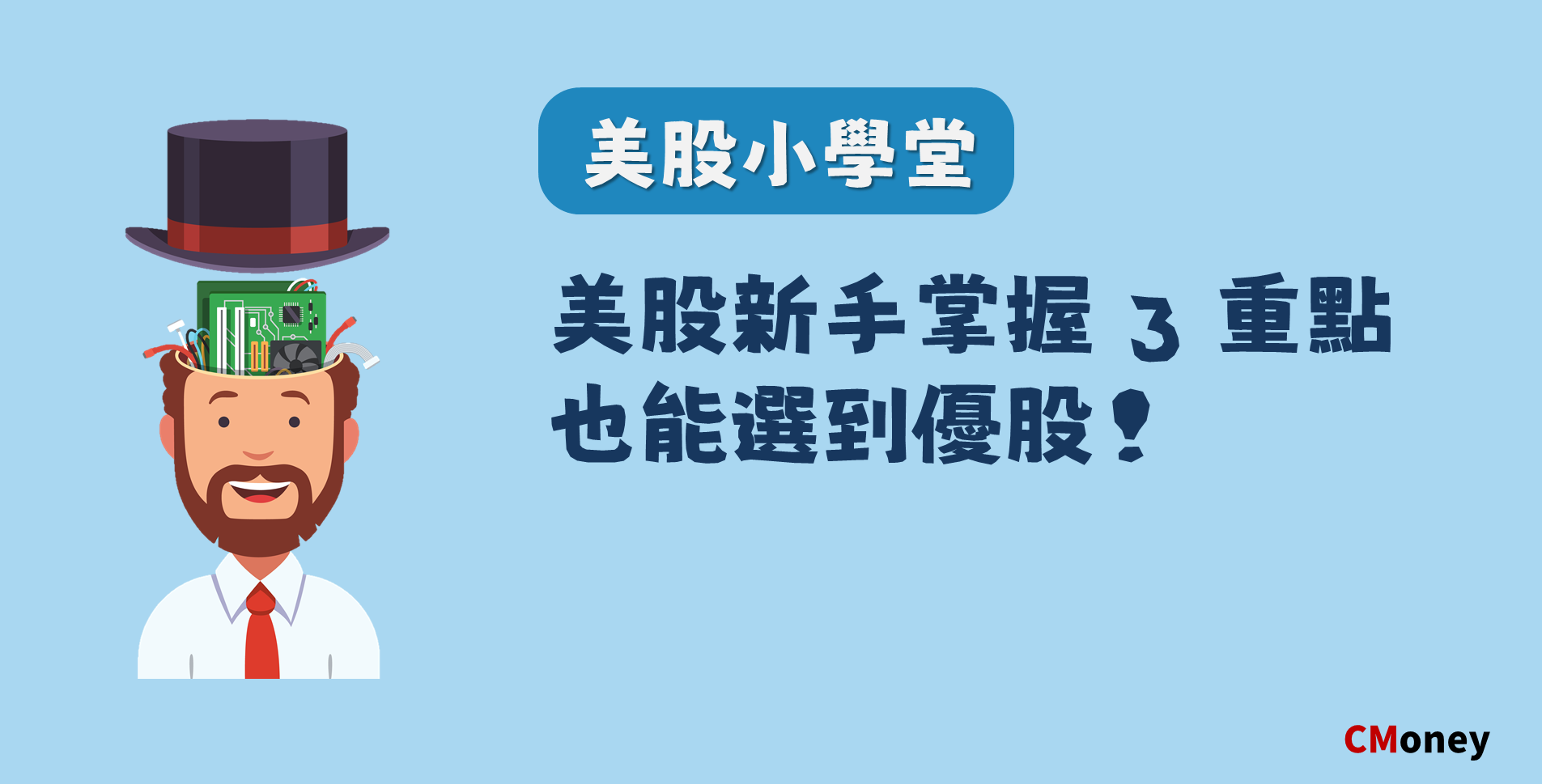 美股新手 入門