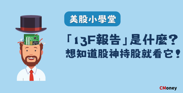 13F報告