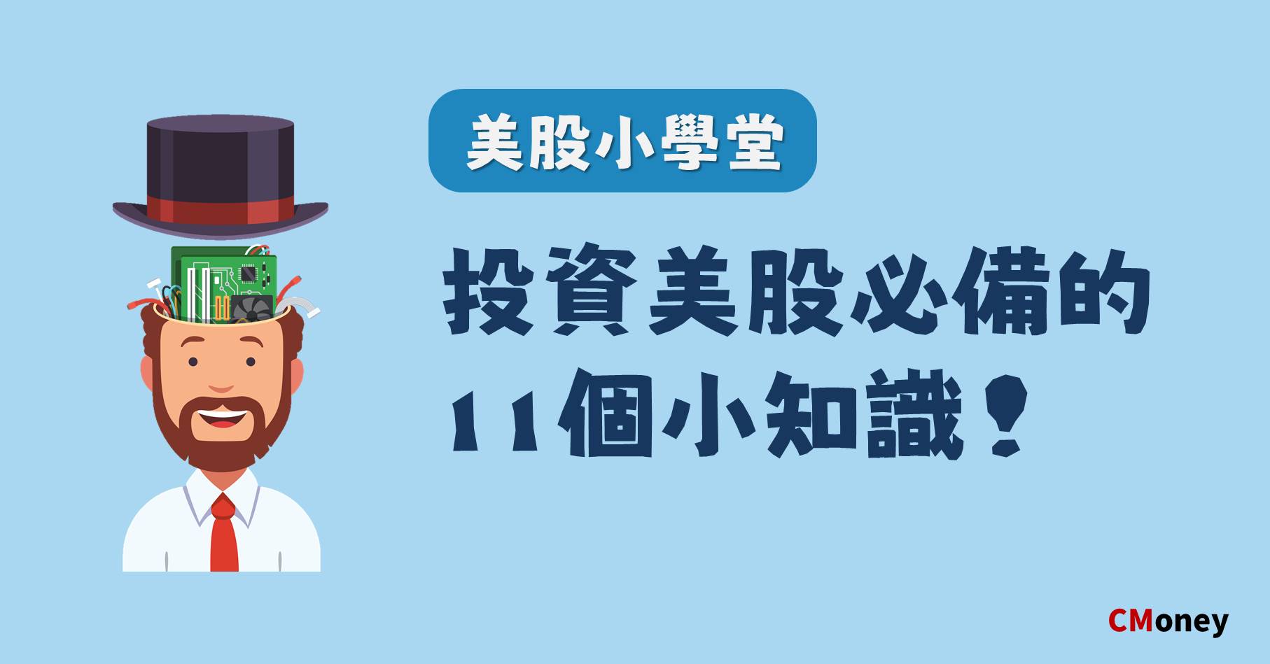 美股知識
