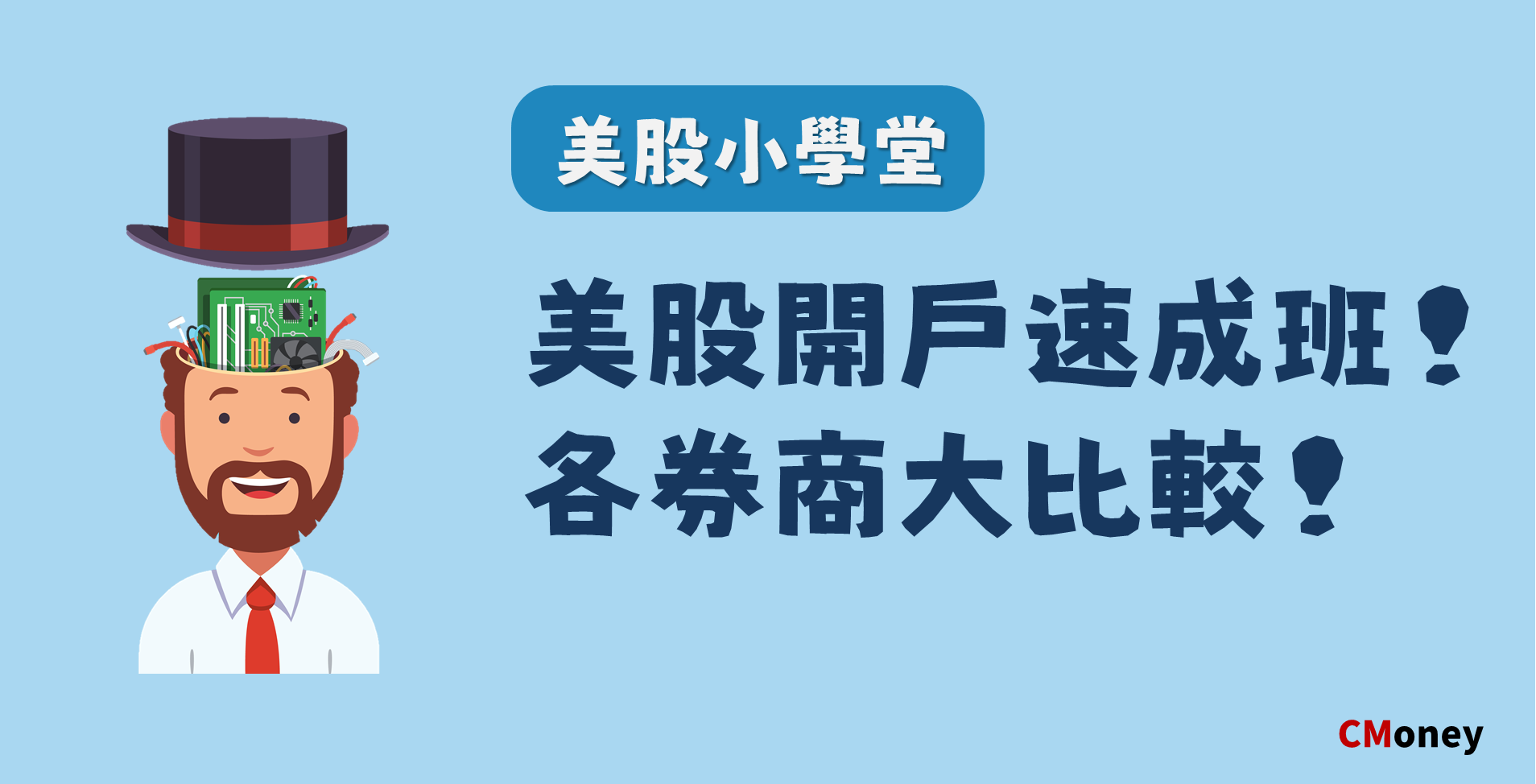 美股開戶