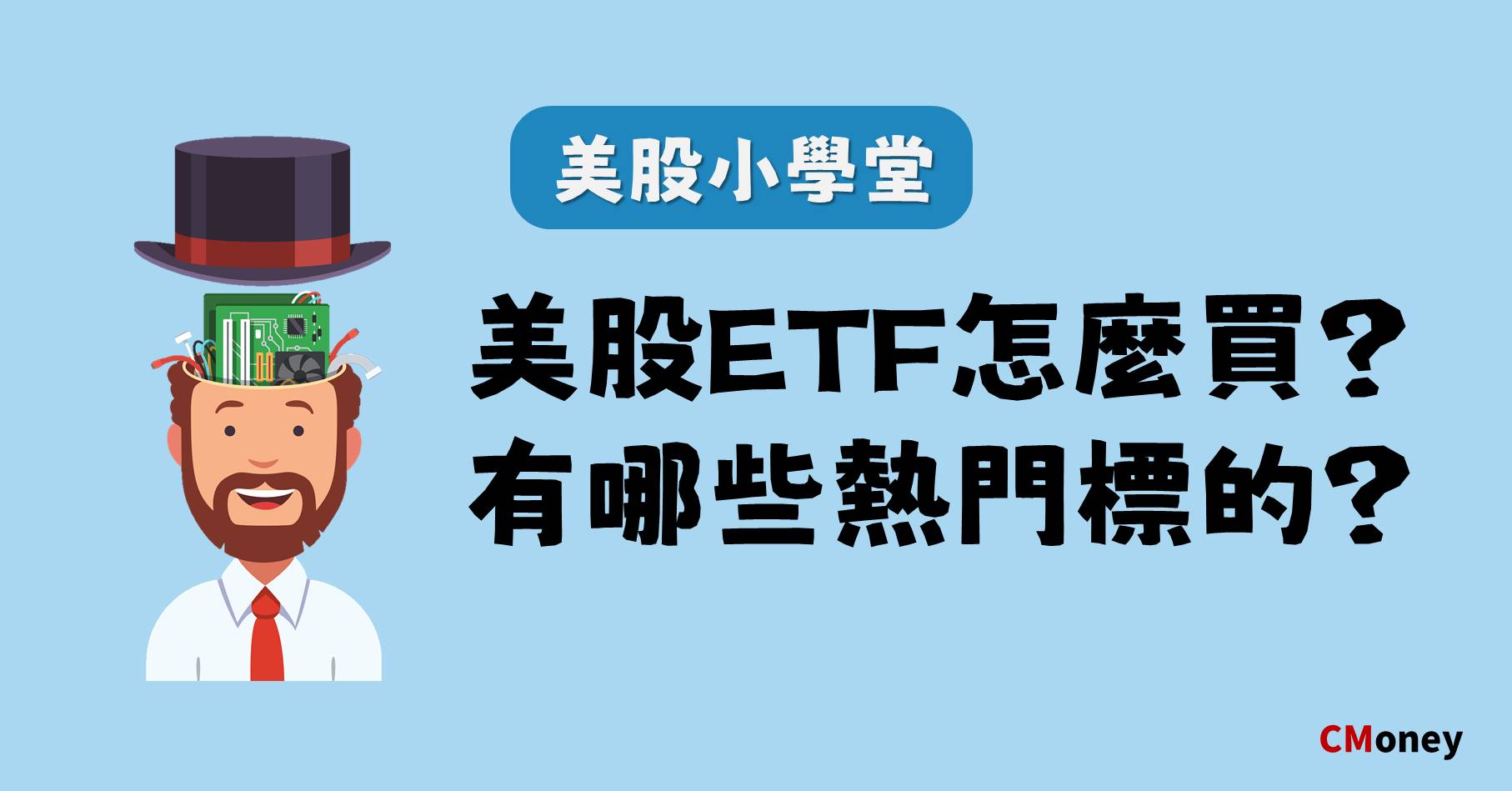 美股ETF
