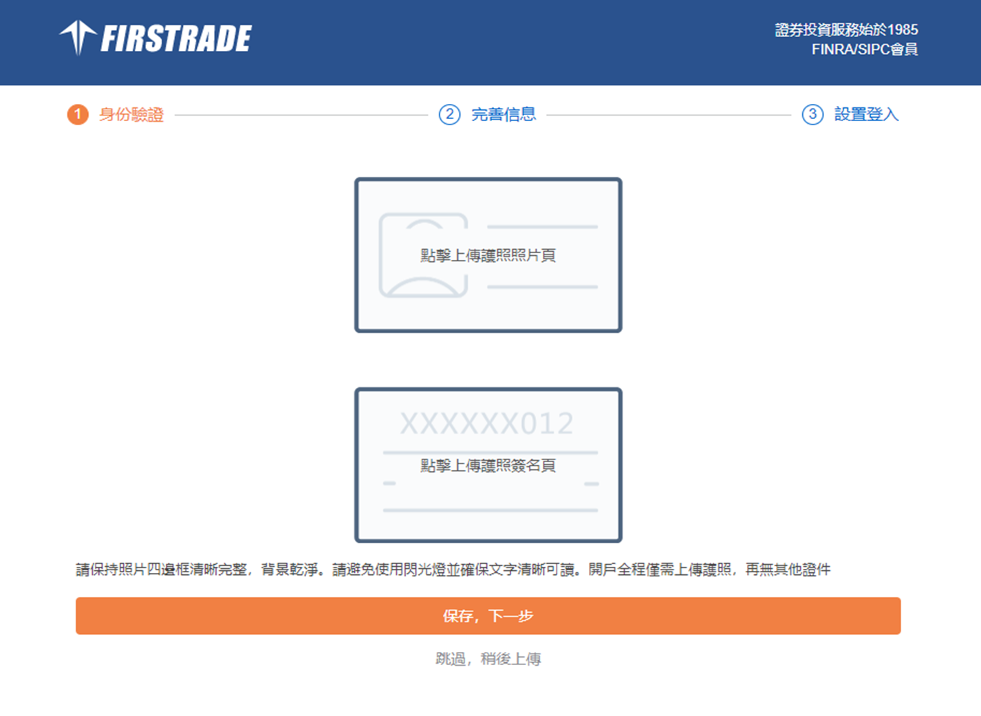 第一證券 first trade