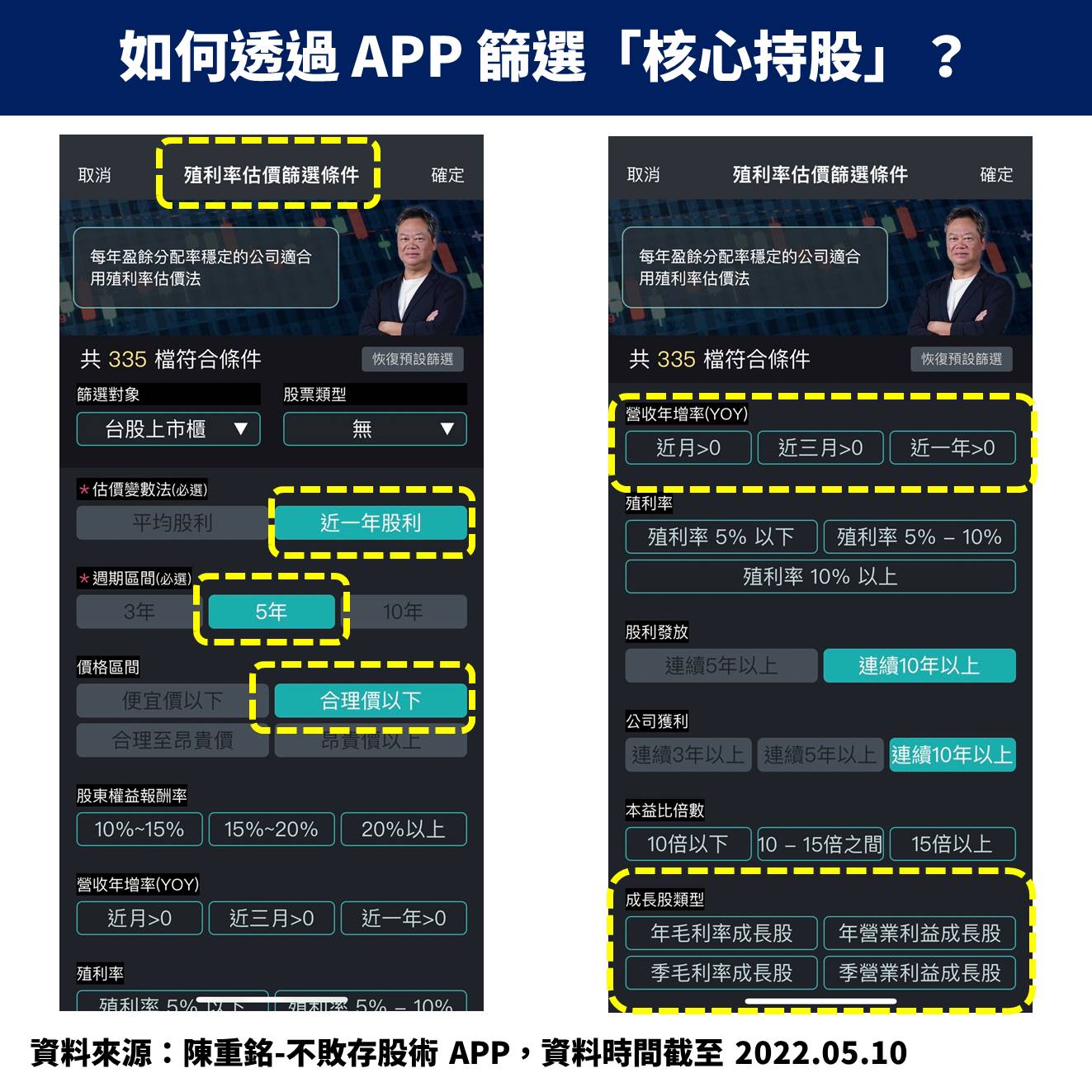 不敗存股術APP