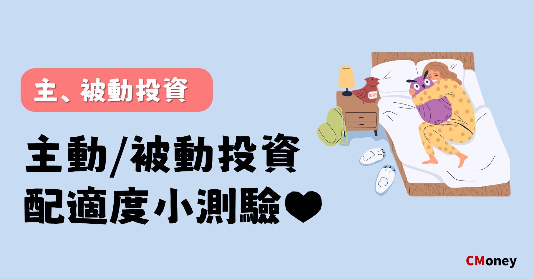 投資測驗