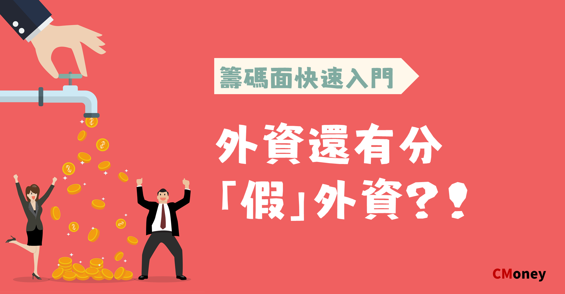外資