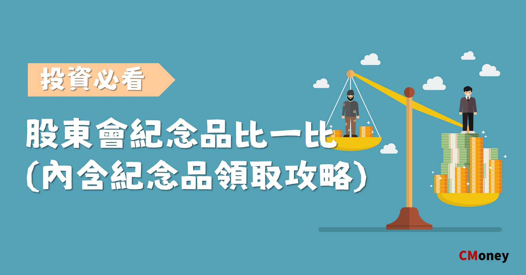 股東會紀念品